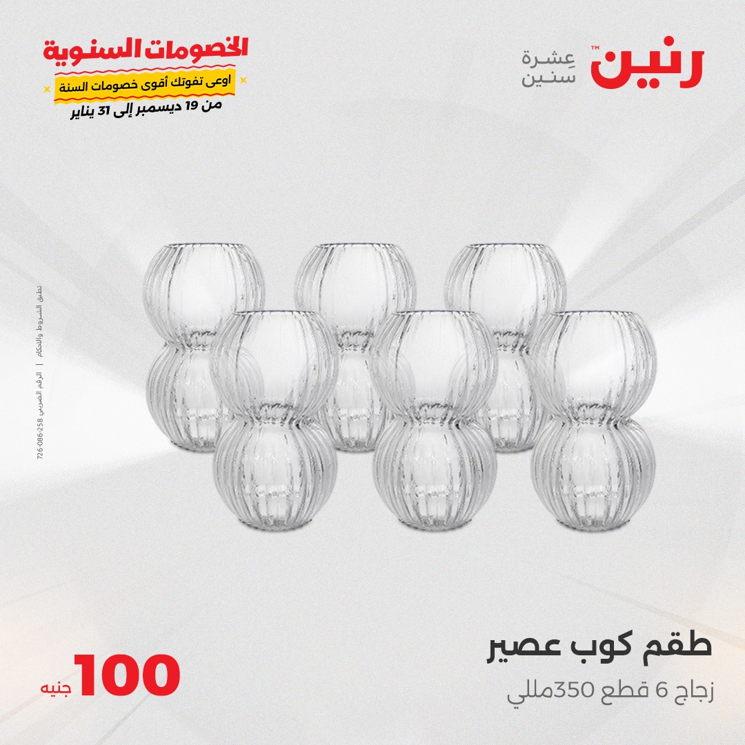 raneen offers from 28jan to 28jan 2025 عروض رنين من 28 يناير حتى 28 يناير 2025 صفحة رقم 18